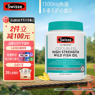 Swisse 斯维诗 Omega-3 无腥味野生鱼油软胶囊 400粒