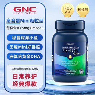 GNC 健安喜 三倍浓缩深海迷你鱼油软胶囊