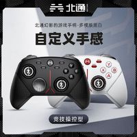 BEITONG 北通 幻影豹多模版游戏手柄蓝牙无线PC多平台Switch机械手感线性板机