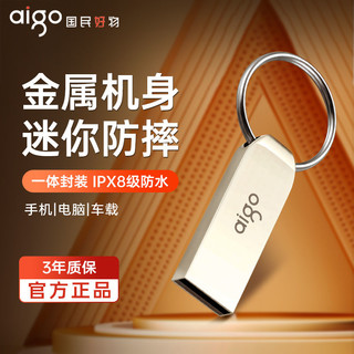 aigo 爱国者 高速u盘32g手机电脑通用16g学生大容量正品歌曲车载优盘64g