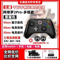 BEITONG 北通 阿修罗2pro多模游戏手柄steam电脑任天堂Switch黑神话悟空NS