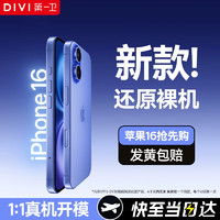 第一卫 DIVI适用苹果16手机壳iphone16保护套镜头全包硅胶透明超薄气囊防摔软壳