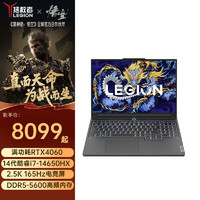 Lenovo 联想 拯救者Y7000P 2024款满血版高性能i7-14650HX 24G 1TB RTX4060-8G丨升级