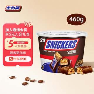 SNICKERS 士力架 花生夹心巧克力休闲零食糖果儿童解馋充饥食品小吃送女友生日礼物 士力架桶装460g