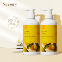 Nursery 娜斯丽 柚子卸妆乳啫喱膏液敏感肌正品500ml*2瓶