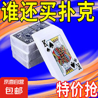 扑克牌批发加厚加硬打不烂纸牌麻将斗地主棋牌室专用 金武 2副