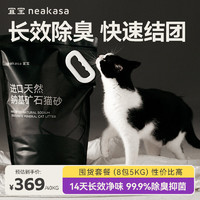 NEAKASA宜宝矿石猫砂 强力除臭除菌 低尘膨润土混合猫砂40KG