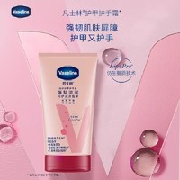 Vaseline 凡士林 护手霜补水保湿滋润修复烟酰胺提亮防干裂清香型润手霜便携50ml*2