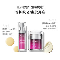 Murad 慕拉得 Omega修护精华30ml+面霜50ml修护紧致