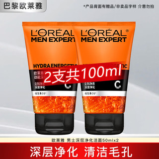 PLUS会员：L'OREAL PARIS 劲能深层净化洁面膏 2支共100ml