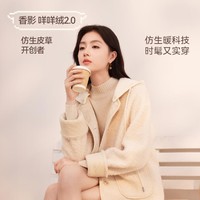 X.YING 香影 咩咩绒连帽羊羔毛风毛毛外套女仿生皮草