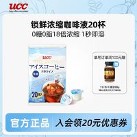 UCC 悠诗诗 18倍浓缩 冷萃黑咖啡液 40杯