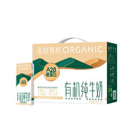 圣牧 有机 纯牛奶 A2β-酪蛋白200ml*10盒 3.6g原生蛋白