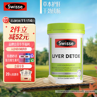 Swisse 斯维诗 Ultiboost 奶蓟草护肝片 120粒