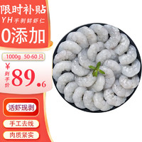 YH 特大号！YH 鲜冻青虾仁1kg 特大号50/60 冷冻活剥青虾仁 源头直发