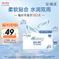 强生 ACUVUE 安视优 润眸系列 双周抛透明隐形眼镜 6片 500度