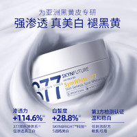 88VIP：SKYNFUTURE 肌肤未来 377美白淡斑面霜15g+7.5g