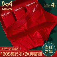 猫人大红内裤本命年男士莫代尔无痕红色抑菌透气新年平角四角短裤