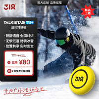 318 TALKIE TAG T1S+ 运动对讲机AI智能全国对讲无惧低温小巧便携滑雪 T1S+ 远山黄