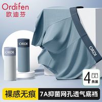 Ordifen 欧迪芬 莫代尔男士内裤无痕透气大码宽松中腰7A抗菌运动短裤平角裤