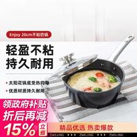 【时尚简约】Enjoy 20cm 宝宝辅食锅汤锅不粘锅奶锅