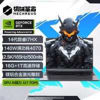 百亿补贴：机械革命 极光X i7-14650HX RTX4070高性能电竞游戏笔记本电脑