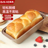 拜杰吐司模具 面包模具大号不粘吐司盒金色土司盒烤箱蛋糕烘培模具 卷口面包模具