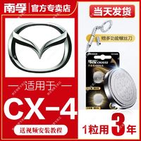 NANFU 南孚 适用于马自达CX-4南孚传应CR2025汽车钥匙遥控器纽扣电池CX-8CX-9