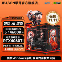 百亿补贴：IPASON 攀升 战境S6 i5 12600KF/4060Ti/4060吃鸡游戏台式电脑设计主机