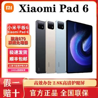 百亿补贴：Xiaomi 小米 平板6 11英寸 Android 平板电脑