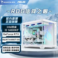 百亿补贴：ADATA 威刚 华硕i5 14600KF/RTX4060Ti/4070S电竞直播电脑主机DIY组装台式机