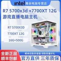 百亿补贴：yeston 盈通 R7 5700X3D主机4060TI 7700XT显卡电竞电脑主机diy组装游戏全新机