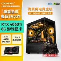 COLORFUL 七彩虹 RTX4060Ti主机i5 12600KF游戏电竞高配台式电脑diy组装机