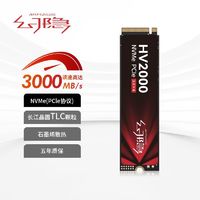 百亿补贴：幻隐 HV2000 NVMe M.2 固态硬盘 2TB