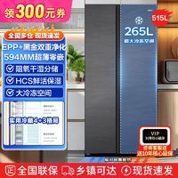 百亿补贴：Haier 海尔 冰箱515L双开门594超薄零嵌入大冷冻EPP黑金双重净化干湿分储