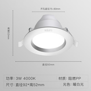 雷士照明（NVC）led筒灯嵌入式孔径75mm孔灯客厅吊顶家用过道筒灯7.5开孔筒灯 3瓦 白色开孔75-80MM 暖白光