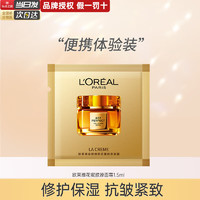 L'OREAL PARIS 欧莱雅（L'OREAL） 护肤品套装女金致臻颜花蜜补水保湿胜肽抗皱淡纹保湿 花蜜胶原面霜1.5ml