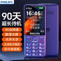 PHILIPS 飞利浦 新款老人按键机大屏大声大字体手机全网4G超长续航老年机