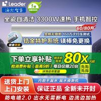 百亿补贴：Haier 海尔 电热水器60/80升3300W速热镁棒免换一级家用洗澡圆桶Leader