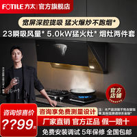 百亿补贴：FOTILE 方太 JCD10C+TH28B抽油烟机燃气灶套餐家用侧吸式23风量烟灶套装tb