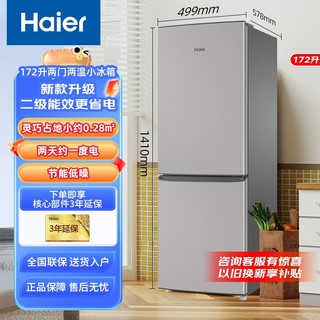 百亿补贴：Haier 海尔 冰箱172升两门小型电冰箱家用宿舍租房厨房迷你小冰箱升级款