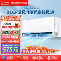 Midea 美的 空调大1匹新一级变频节能省电3D环游风挂机家用冷暖两用静音