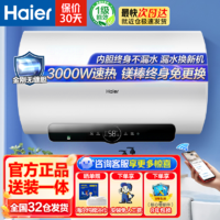 Haier 海尔 电热水器家用卫生间新一级能效节能3000W速热大水量WIFI智控