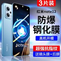 飞瑾 红米note12钢化膜全屏覆盖Redmi高清防爆note12pro+防摔手机贴膜