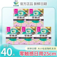 Laurier 乐而雅 花王卫生巾零触感22.5cm特薄0.1超薄透气 40片