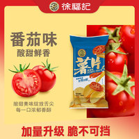 徐福记薯片休闲零食膨化食品多口味薯片烘焙膨化零食独立小包装 【2包】番茄味薯片45g/包