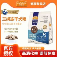 百亿补贴：Myfoodie 麦富迪 狗粮通用型成犬冻干羊奶双拼泰迪狗粮金毛柯基比熊犬2kg