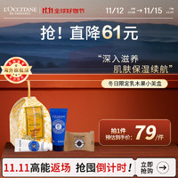 L'OCCITANE 欧舒丹 冬日限定乳木果小美盒伴手礼深入滋养保湿 官方直售