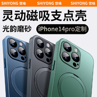 SHIYONG 世咏 适用苹果14pro手机壳 iphone14pro保护套MagSafe磁吸个性支架超薄磨砂全包防摔硅胶轻奢男女款 冰环支架丨强磁吸附