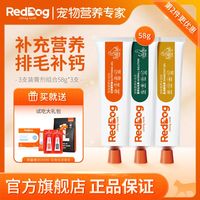 RedDog红狗营养膏化毛膏3支套装美毛膏维生素补钙免疫幼猫幼犬